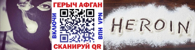Героин Heroin Купить закладки Уяр